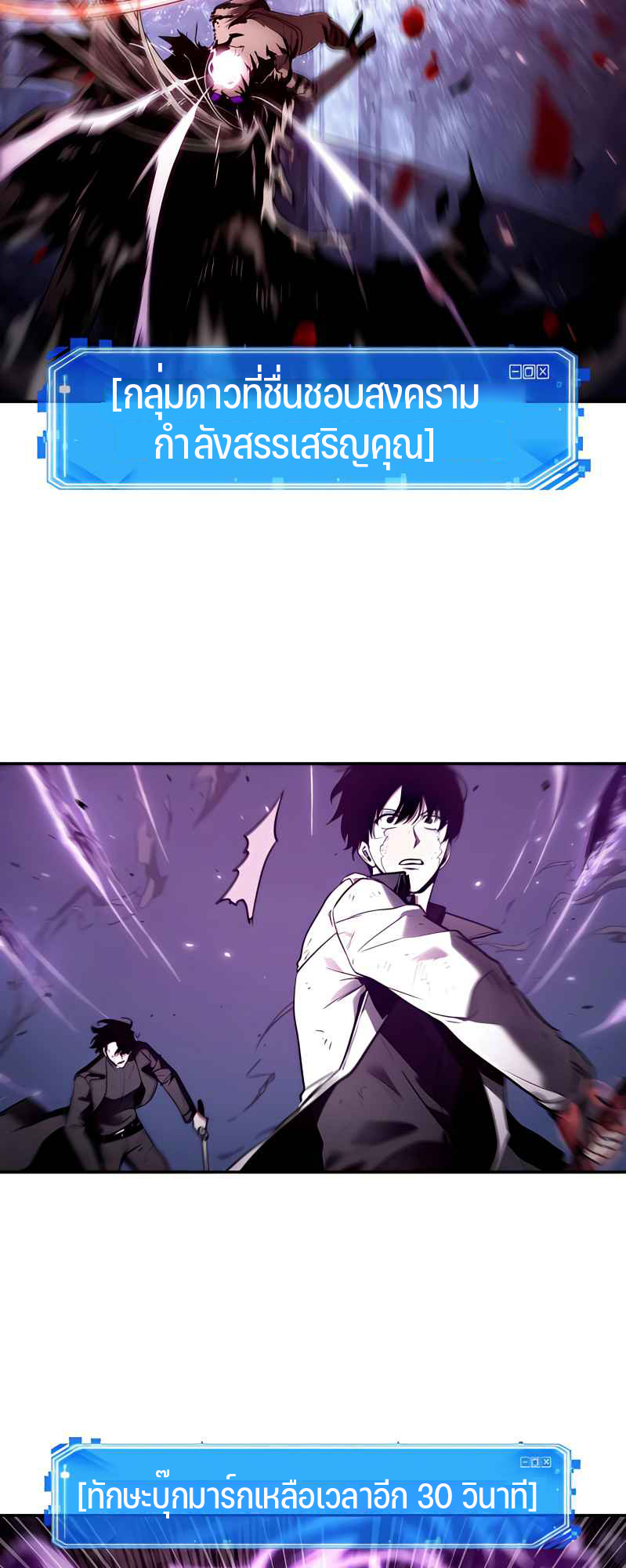 Omniscient Reader อ่านชะตาวันสิ้นโลก ตอนที่ 106 แปลไทย