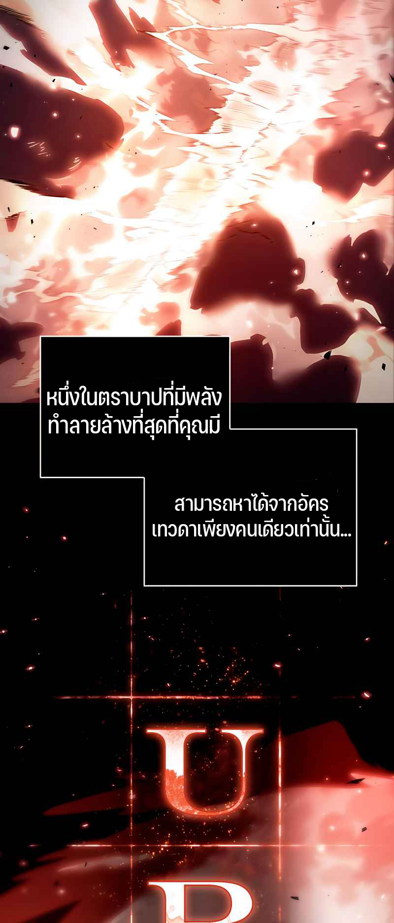 Omniscient Reader อ่านชะตาวันสิ้นโลก ตอนที่ 106 แปลไทย