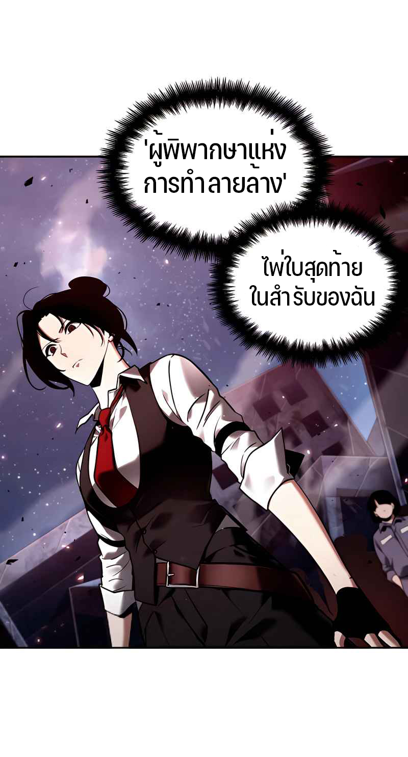 Omniscient Reader อ่านชะตาวันสิ้นโลก ตอนที่ 106 แปลไทย