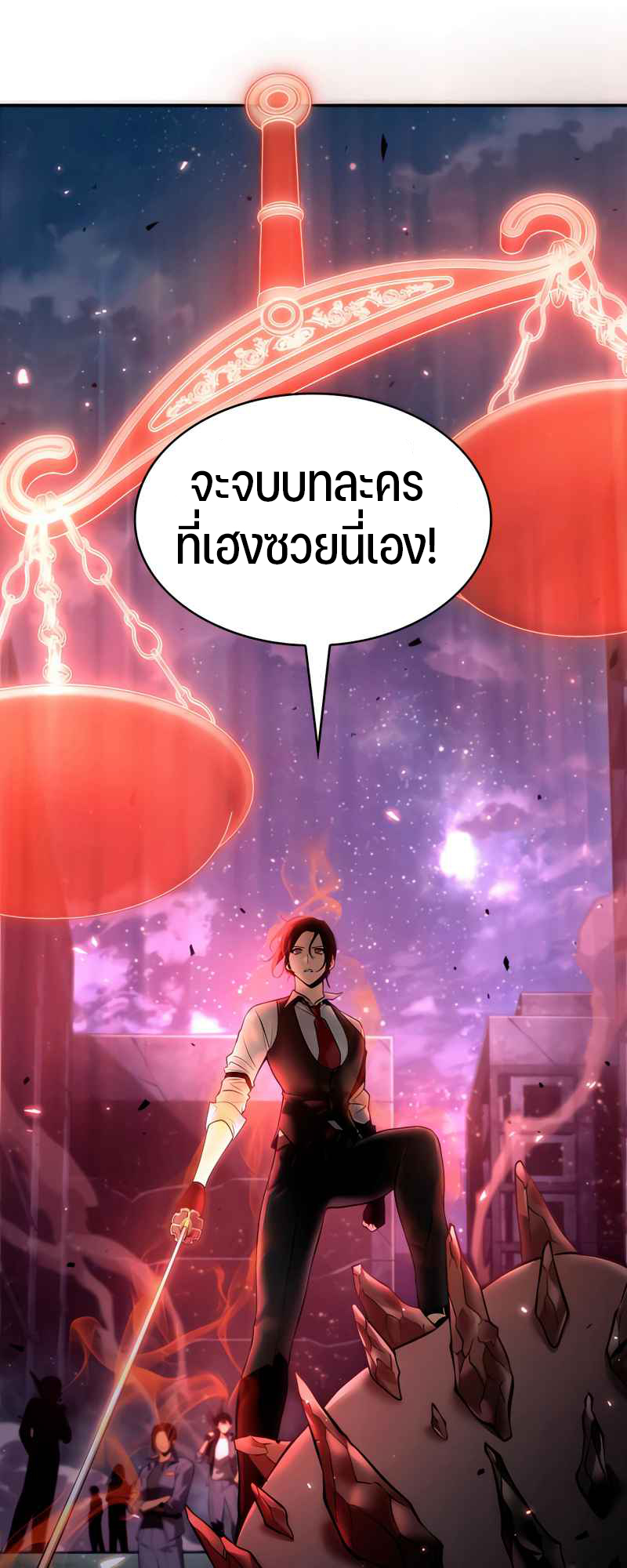 Omniscient Reader อ่านชะตาวันสิ้นโลก ตอนที่ 106 แปลไทย