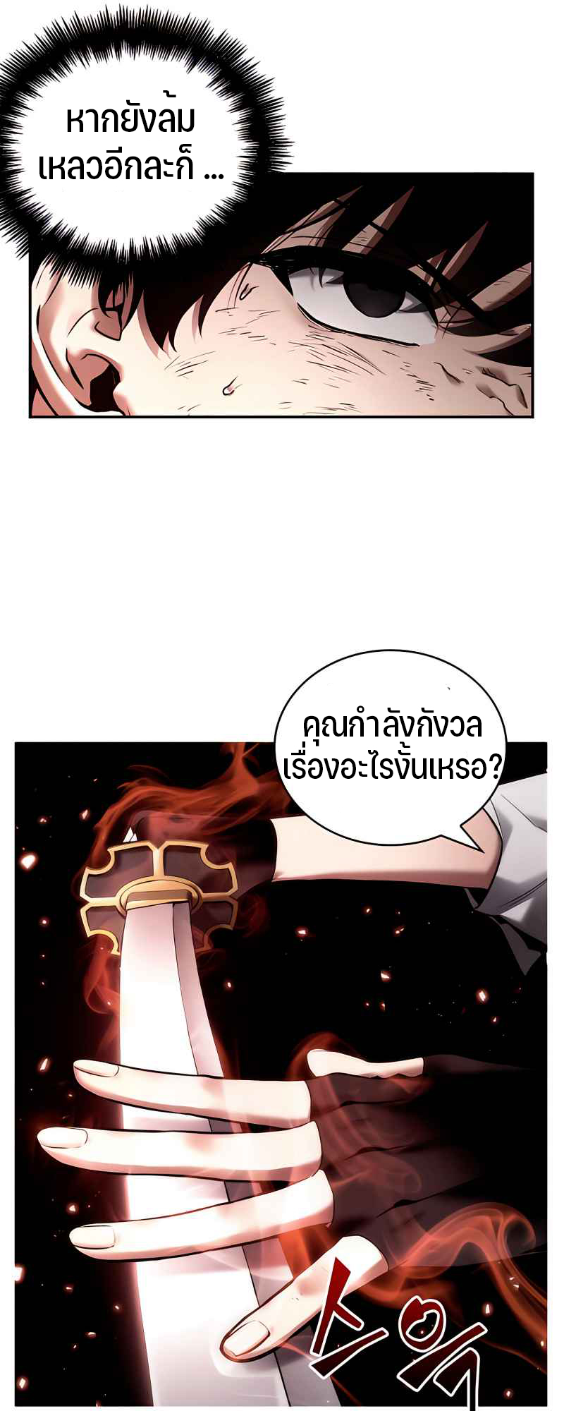 Omniscient Reader อ่านชะตาวันสิ้นโลก ตอนที่ 106 แปลไทย