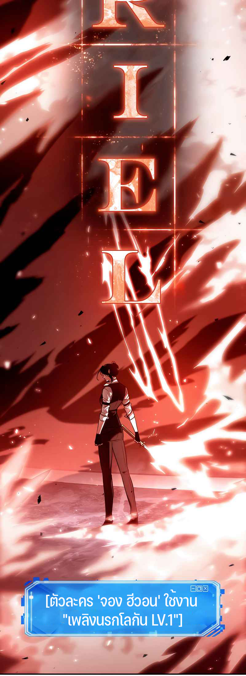 Omniscient Reader อ่านชะตาวันสิ้นโลก ตอนที่ 106 แปลไทย