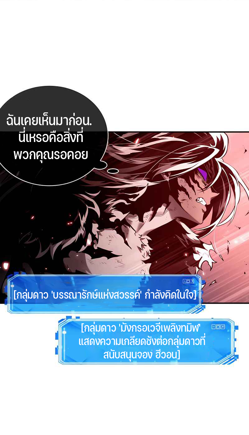 Omniscient Reader อ่านชะตาวันสิ้นโลก ตอนที่ 106 แปลไทย