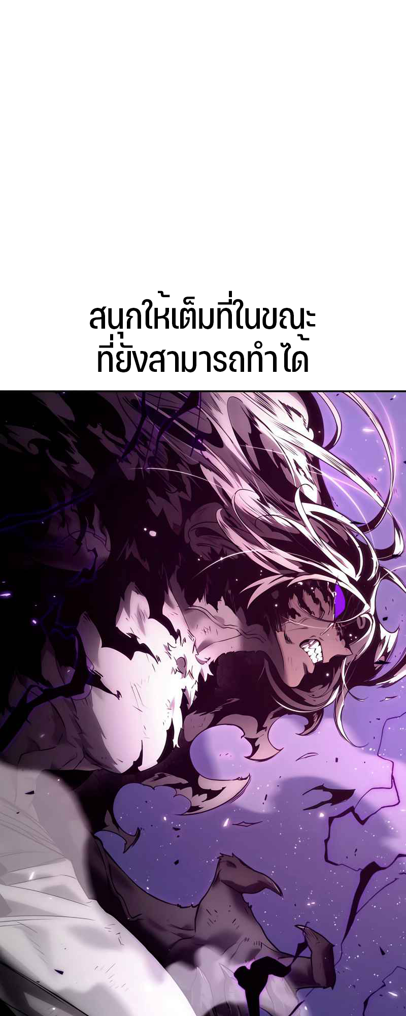 Omniscient Reader อ่านชะตาวันสิ้นโลก ตอนที่ 106 แปลไทย