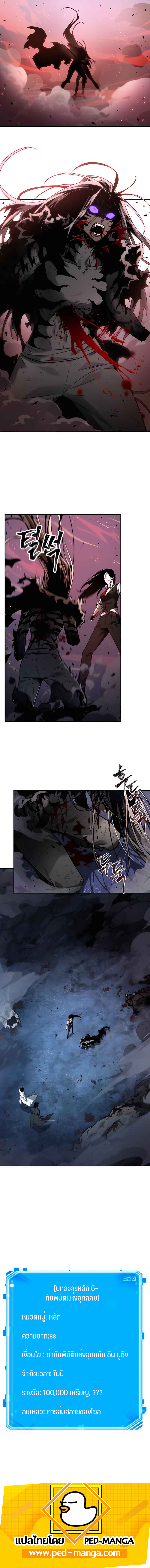 Omniscient Reader อ่านชะตาวันสิ้นโลก ตอนที่ 106 แปลไทย