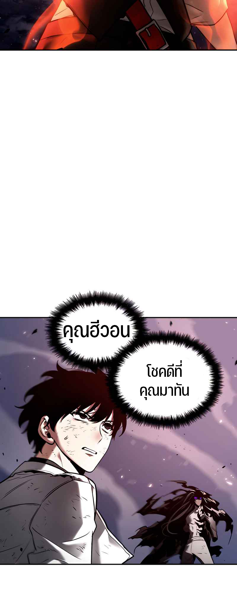 Omniscient Reader อ่านชะตาวันสิ้นโลก ตอนที่ 106 แปลไทย