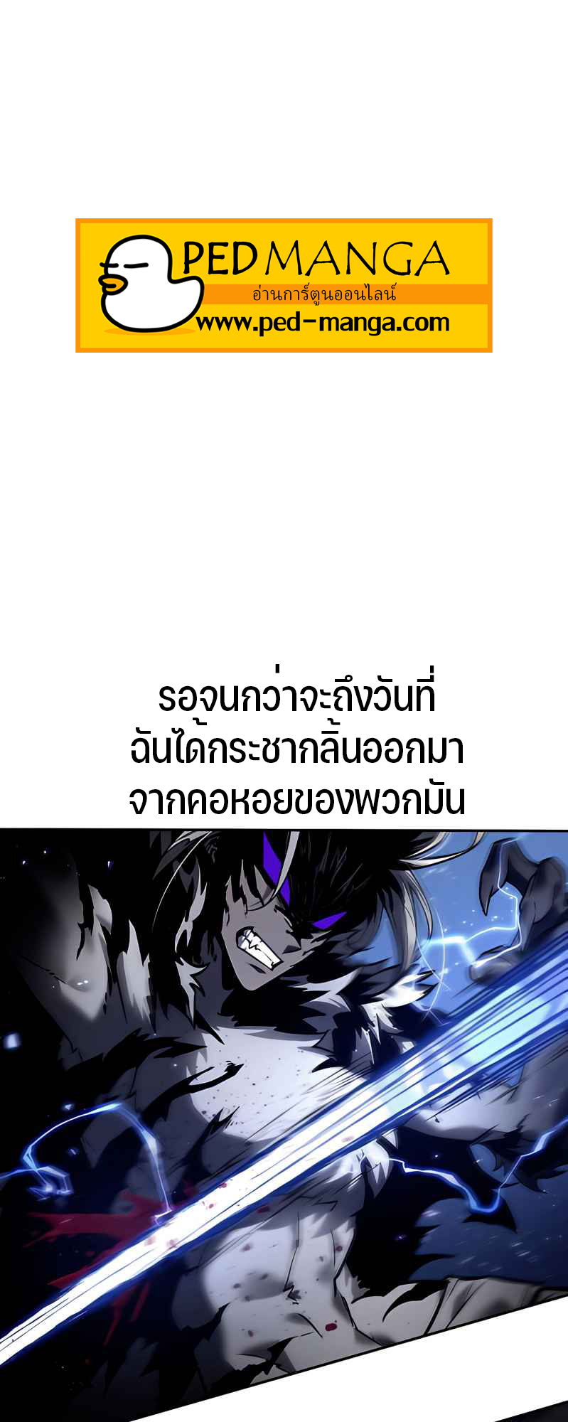 Omniscient Reader อ่านชะตาวันสิ้นโลก ตอนที่ 106 แปลไทย