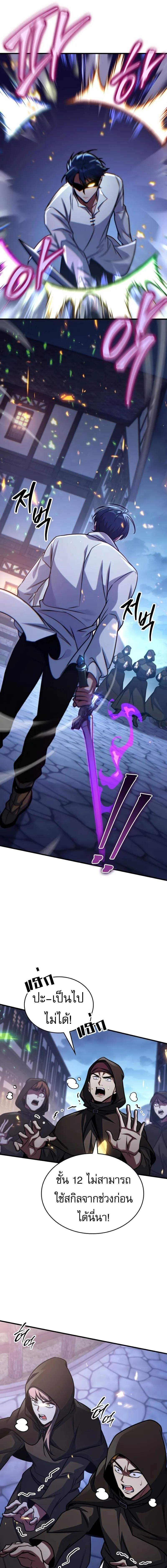 My Exclusive Tower Guide ตอนที่ 68 แปลไทย