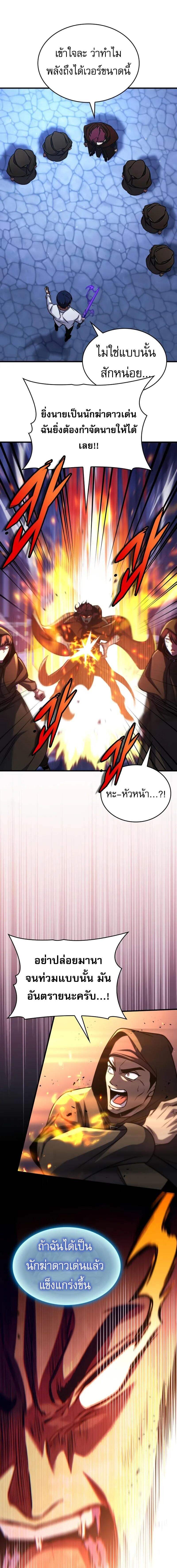 My Exclusive Tower Guide ตอนที่ 68 แปลไทย