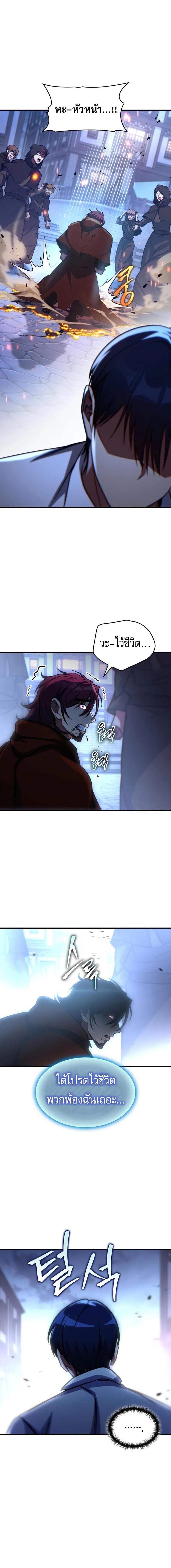 My Exclusive Tower Guide ตอนที่ 68 แปลไทย