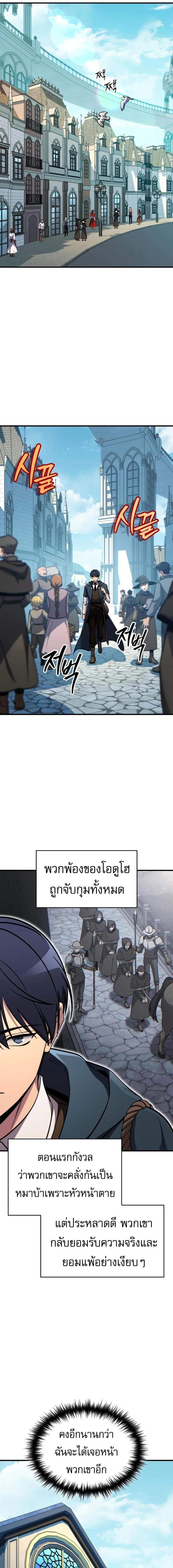 My Exclusive Tower Guide ตอนที่ 68 แปลไทย