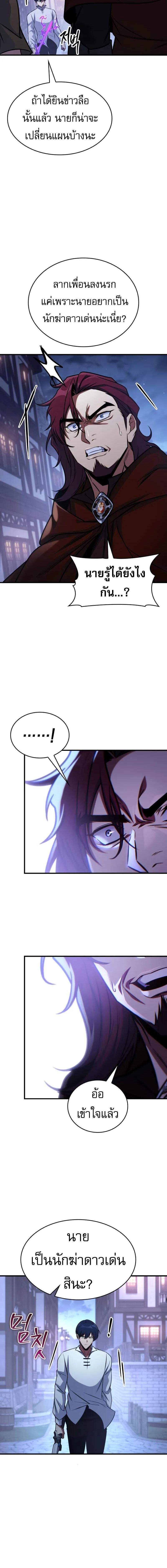 My Exclusive Tower Guide ตอนที่ 68 แปลไทย