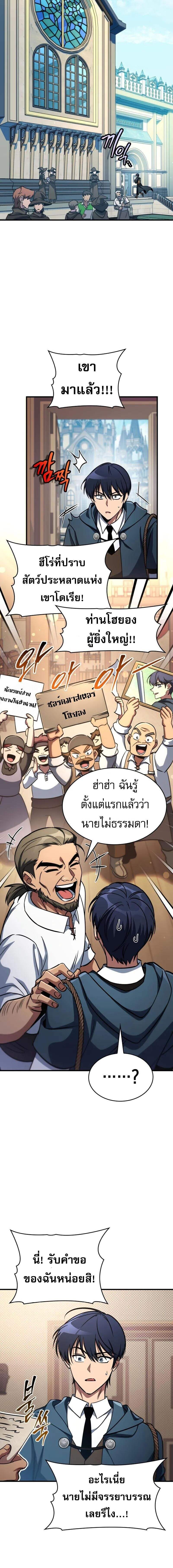 My Exclusive Tower Guide ตอนที่ 68 แปลไทย