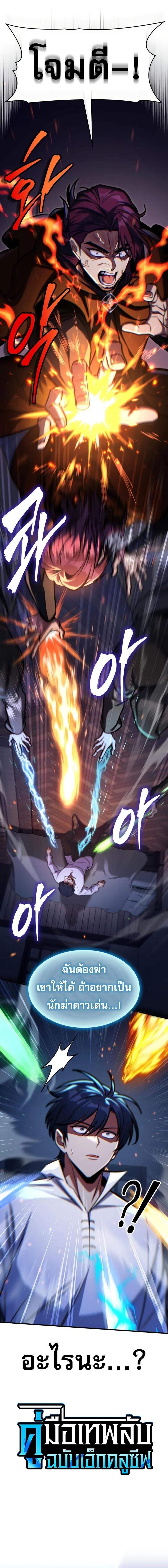 My Exclusive Tower Guide ตอนที่ 68 แปลไทย