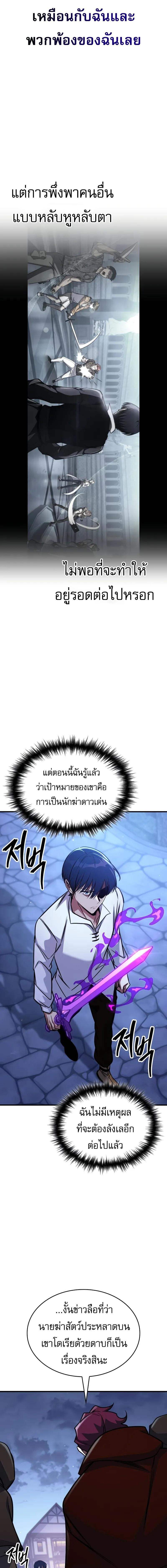 My Exclusive Tower Guide ตอนที่ 68 แปลไทย