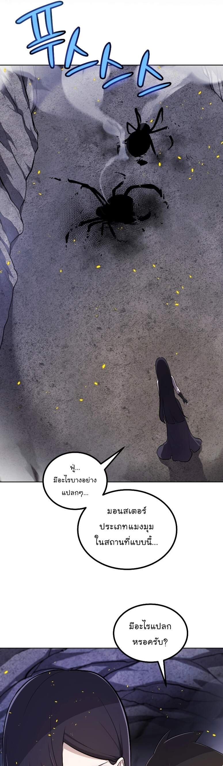 Overpowered Sword ตอนที่ 111 แปลไทย