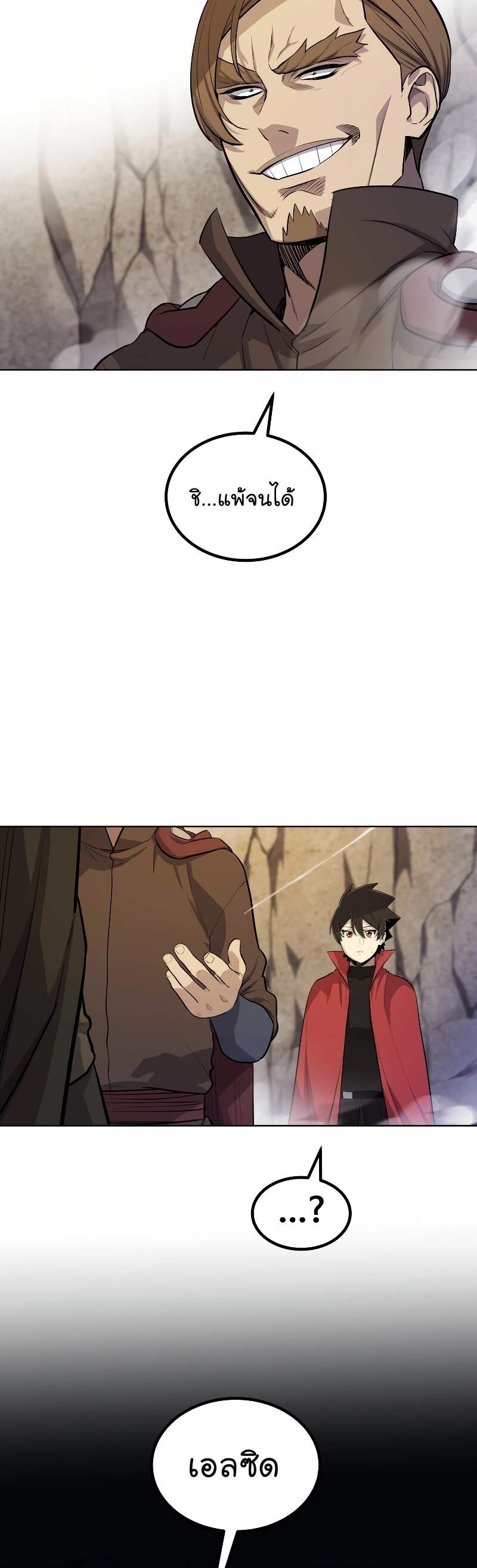 Overpowered Sword ตอนที่ 111 แปลไทย