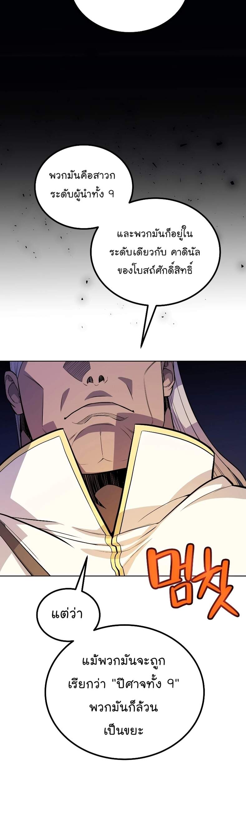 Overpowered Sword ตอนที่ 111 แปลไทย