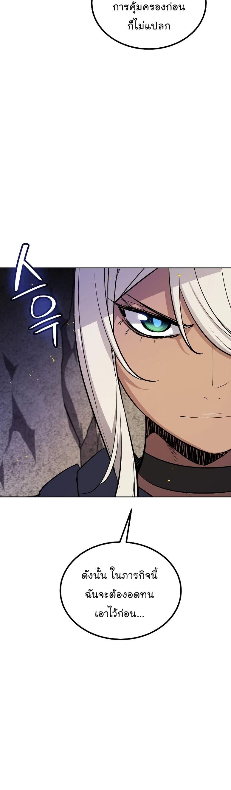 Overpowered Sword ตอนที่ 111 แปลไทย