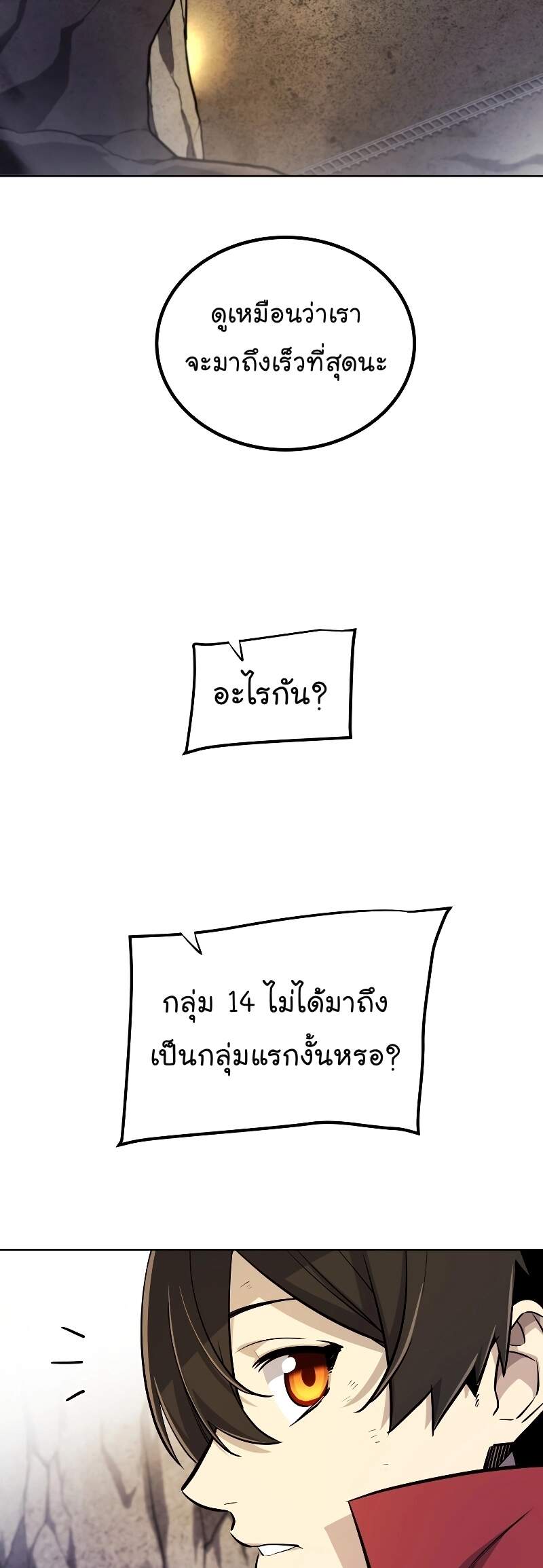 Overpowered Sword ตอนที่ 111 แปลไทย