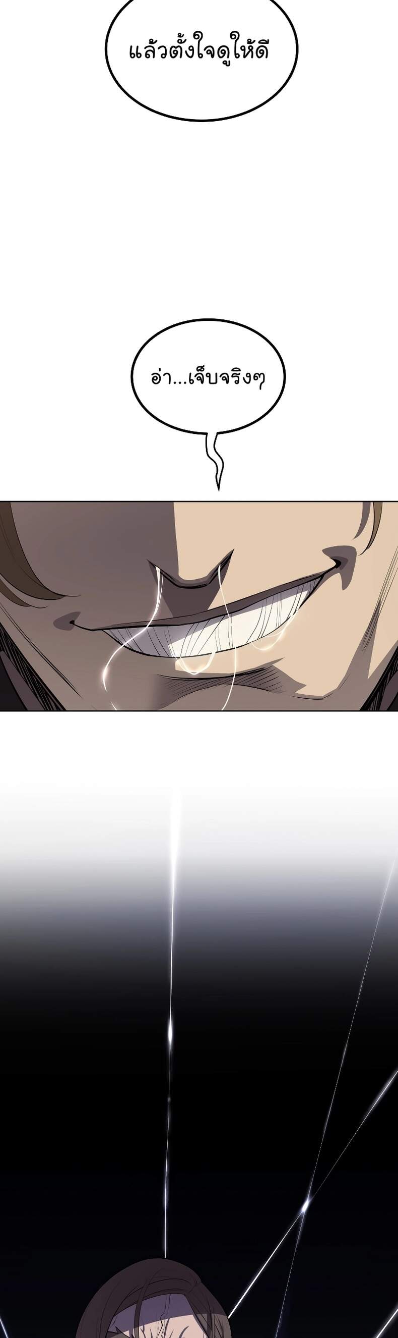 Overpowered Sword ตอนที่ 111 แปลไทย