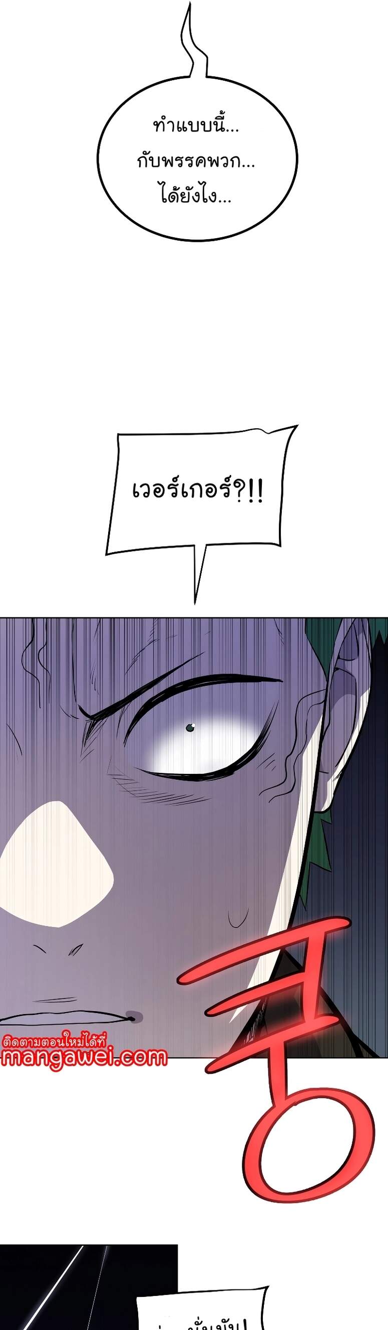 Overpowered Sword ตอนที่ 111 แปลไทย