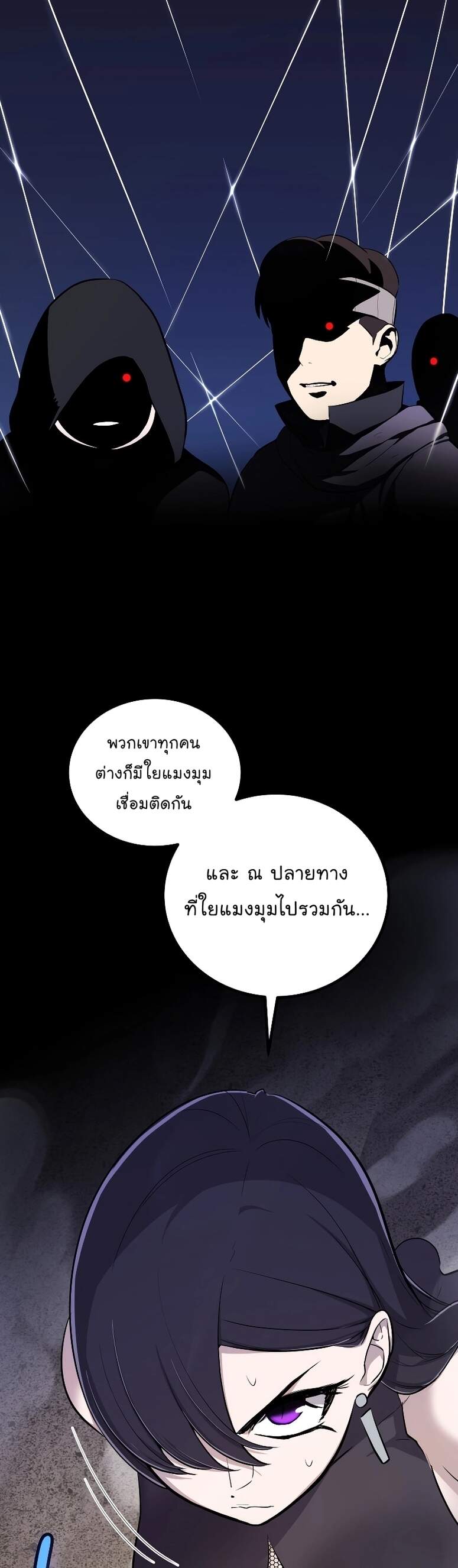 Overpowered Sword ตอนที่ 111 แปลไทย