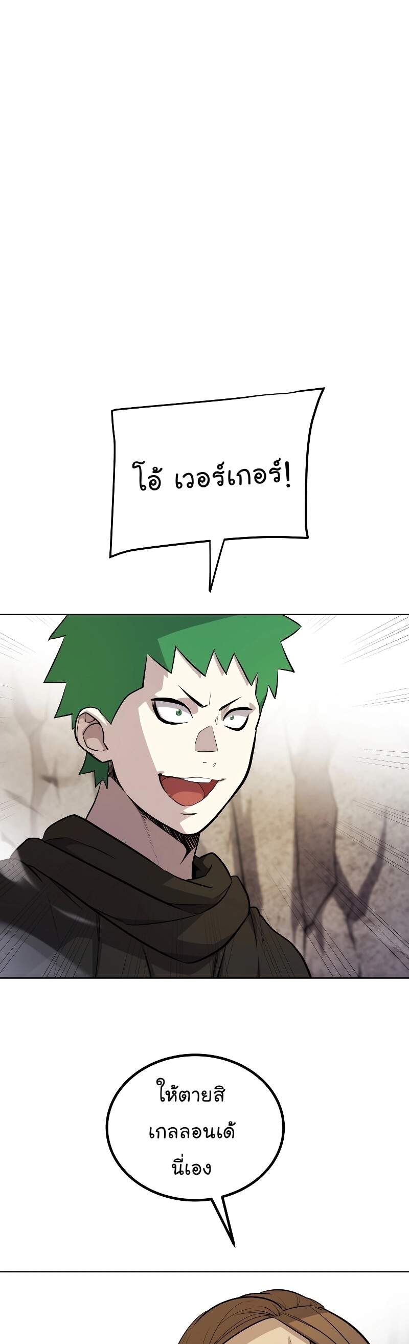 Overpowered Sword ตอนที่ 111 แปลไทย