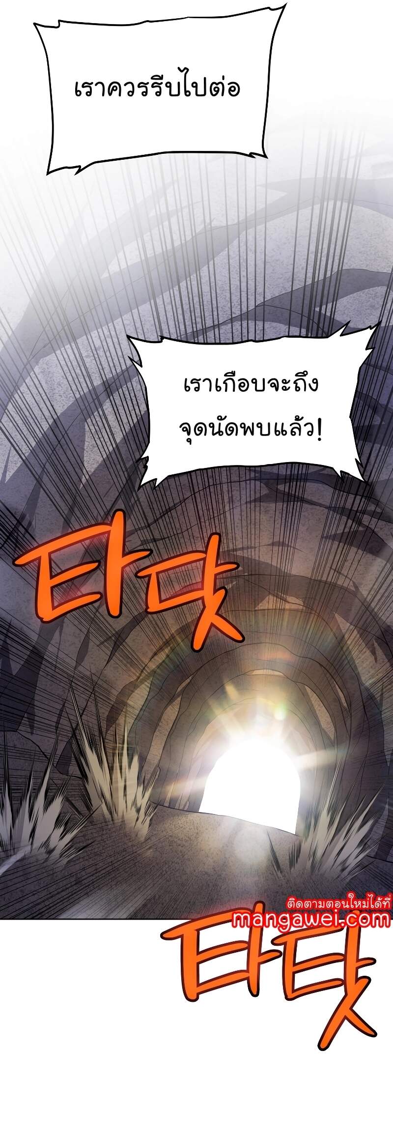 Overpowered Sword ตอนที่ 111 แปลไทย