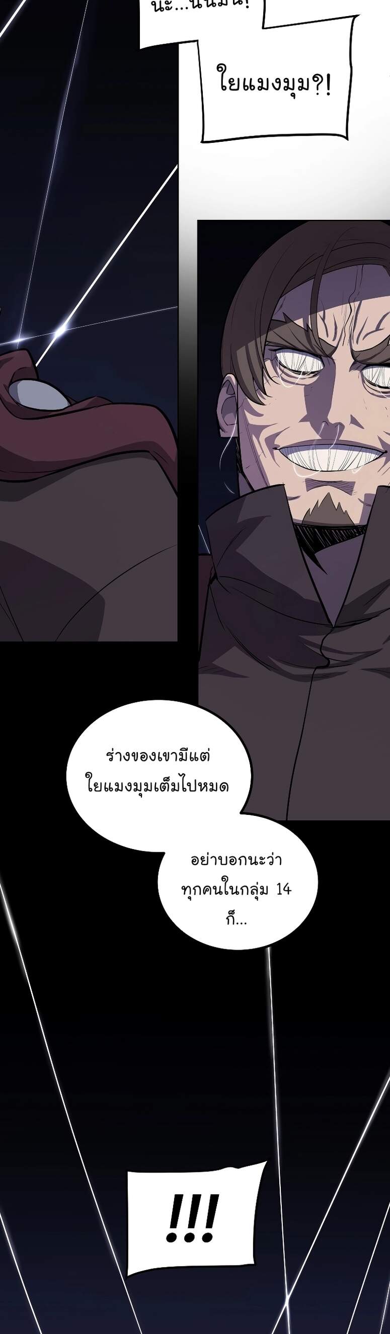 Overpowered Sword ตอนที่ 111 แปลไทย