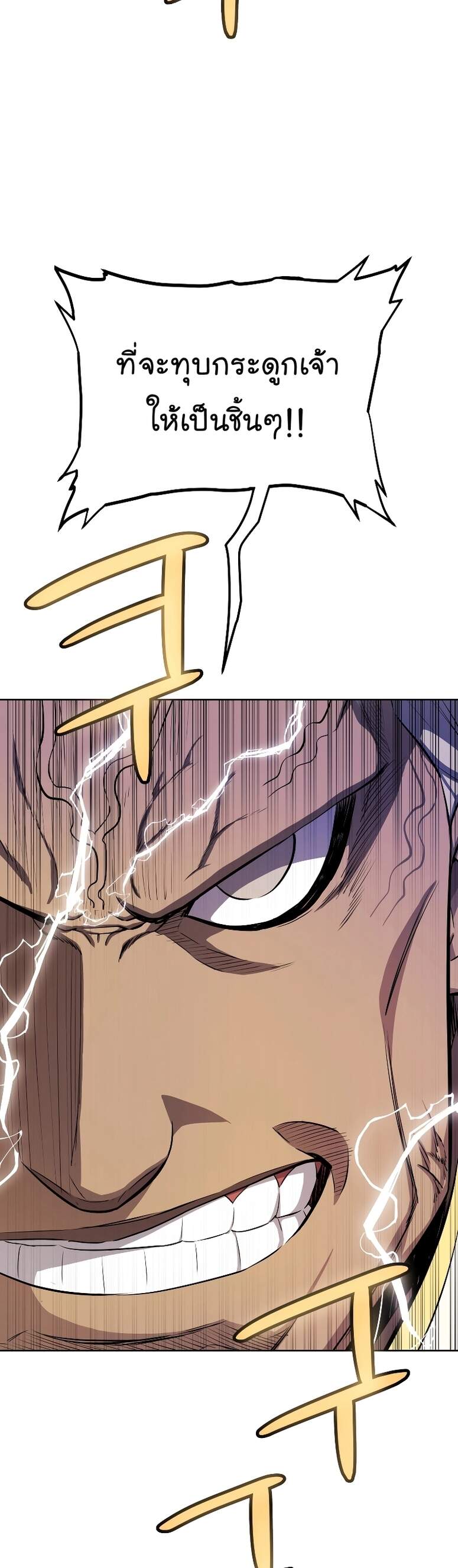 Overpowered Sword ตอนที่ 111 แปลไทย