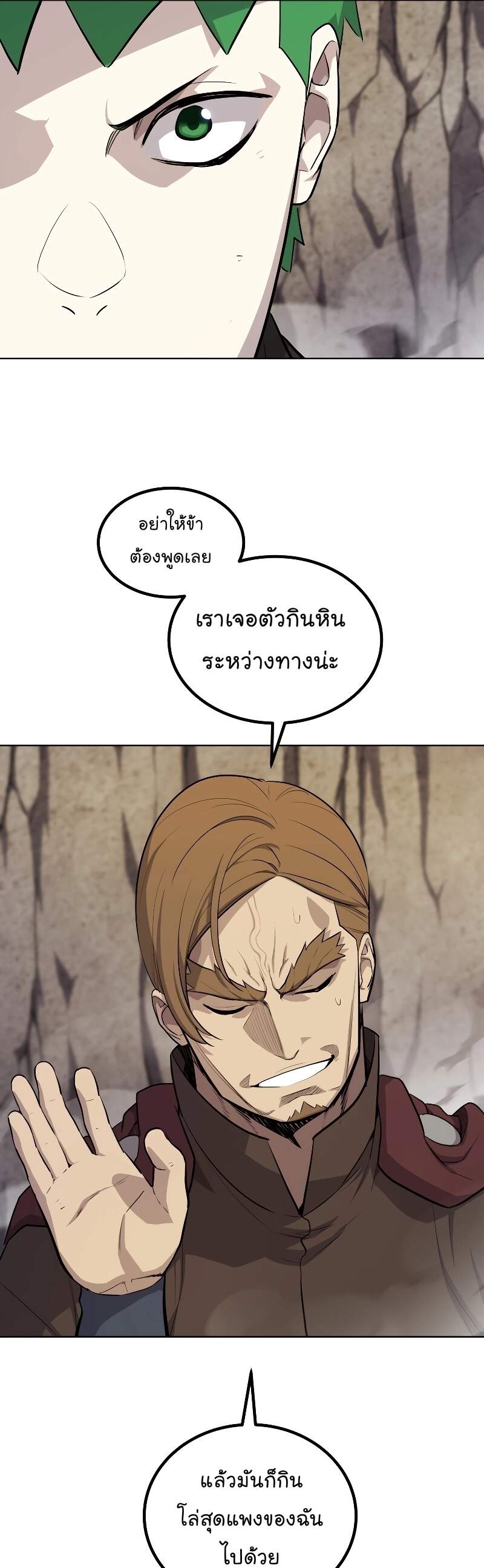 Overpowered Sword ตอนที่ 111 แปลไทย
