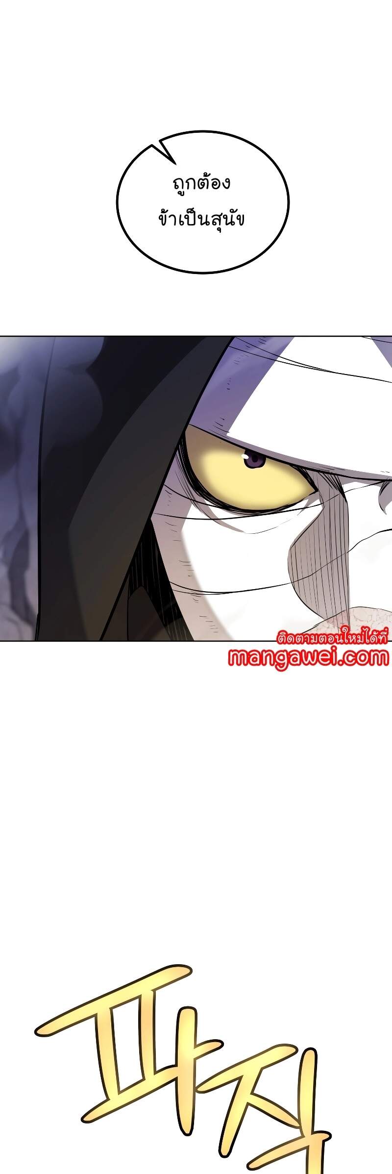 Overpowered Sword ตอนที่ 111 แปลไทย