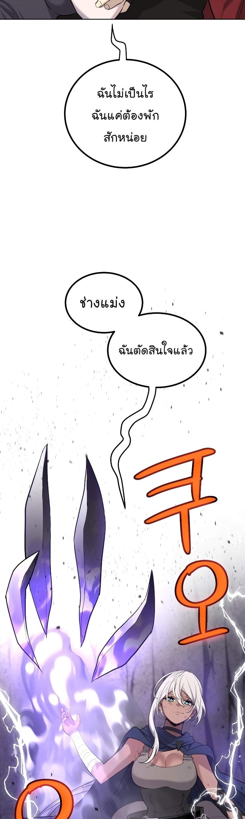 Overpowered Sword ตอนที่ 111 แปลไทย
