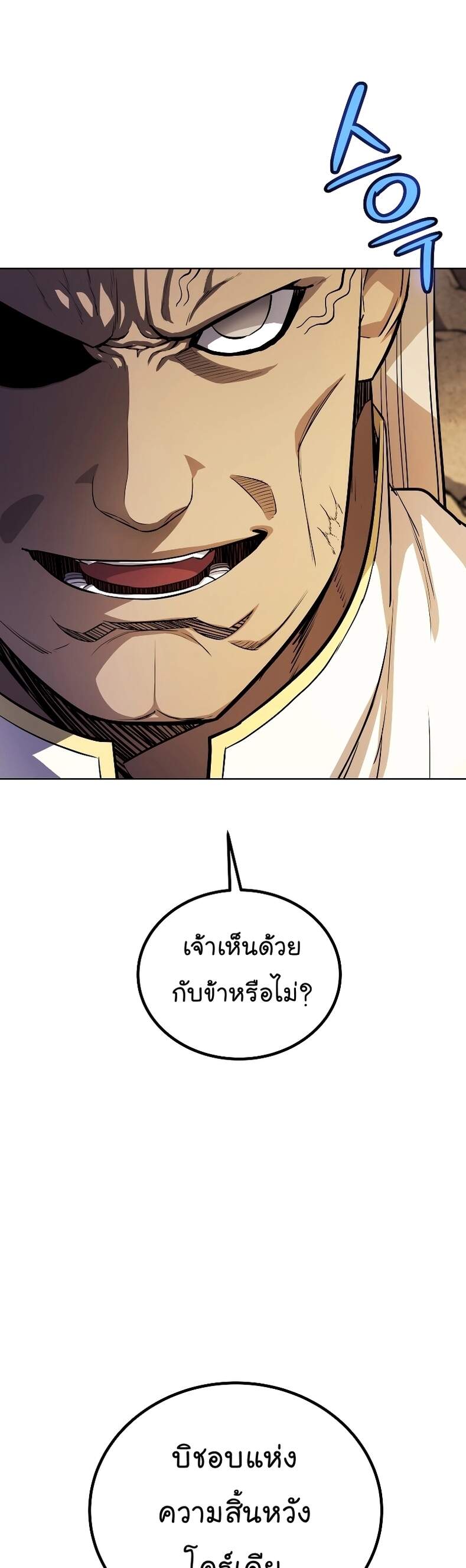 Overpowered Sword ตอนที่ 111 แปลไทย