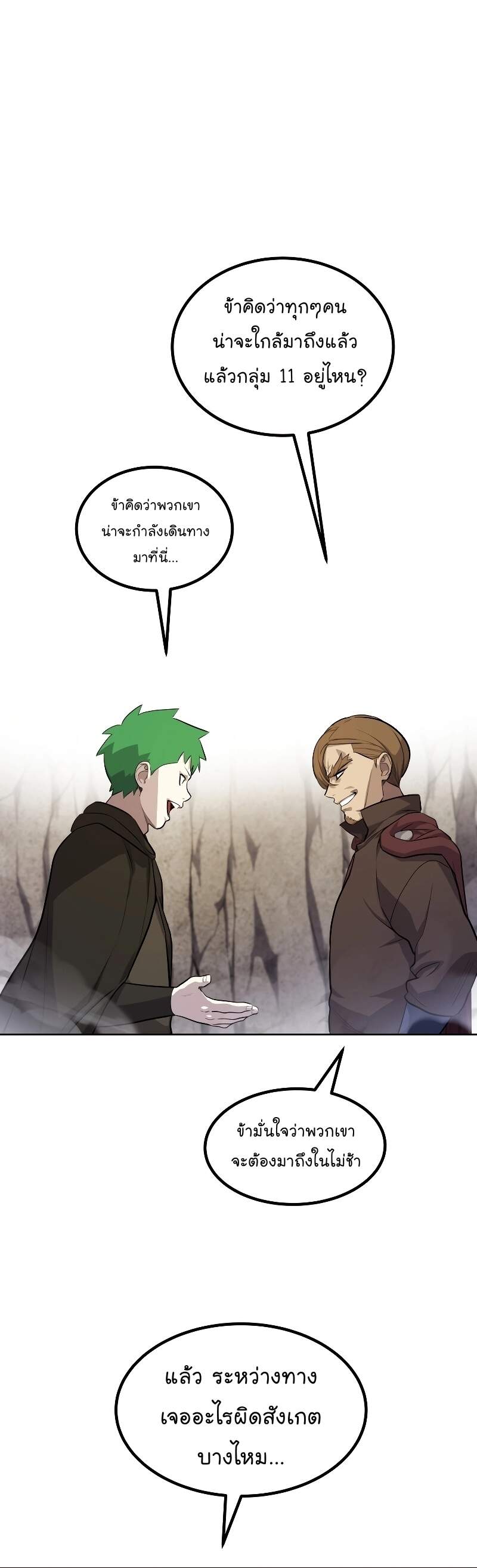 Overpowered Sword ตอนที่ 111 แปลไทย