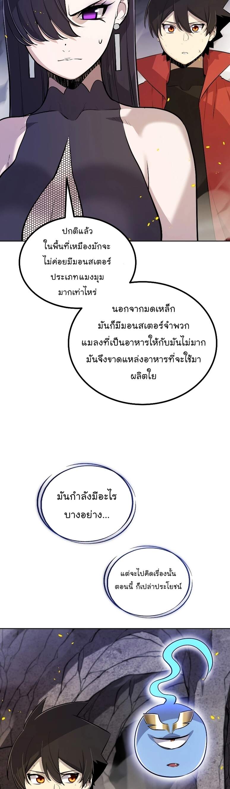 Overpowered Sword ตอนที่ 111 แปลไทย