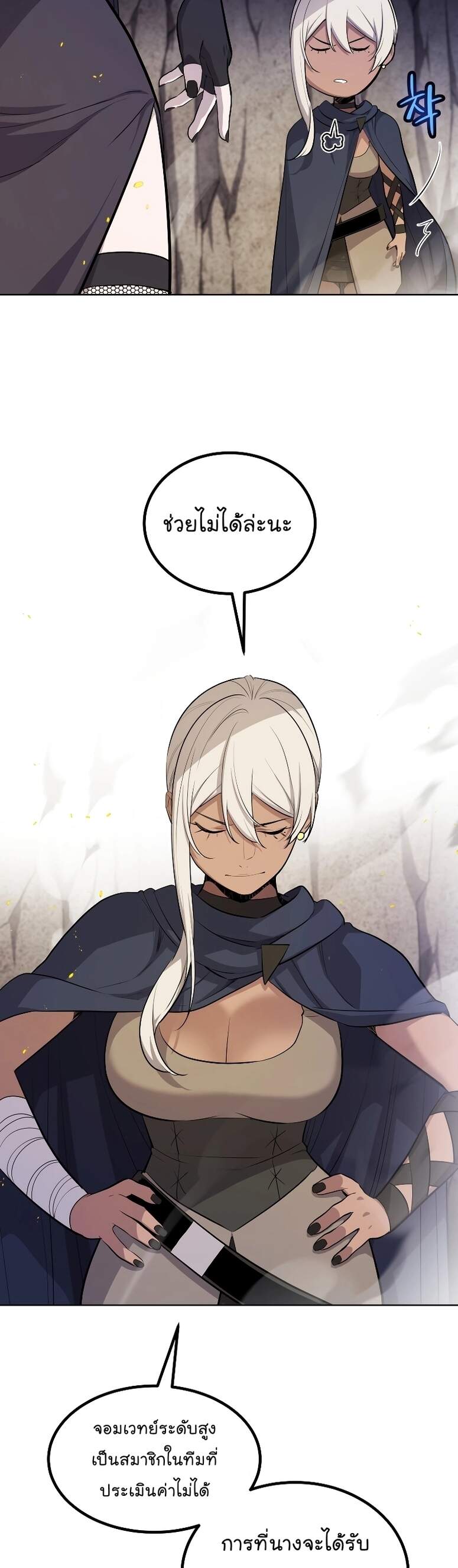 Overpowered Sword ตอนที่ 111 แปลไทย