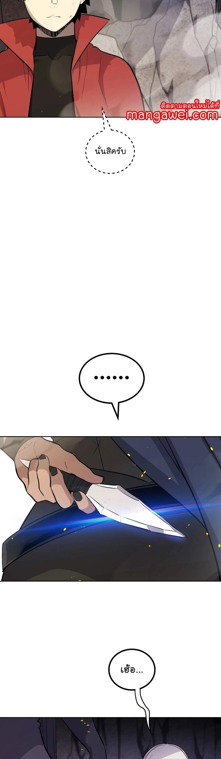 Overpowered Sword ตอนที่ 111 แปลไทย