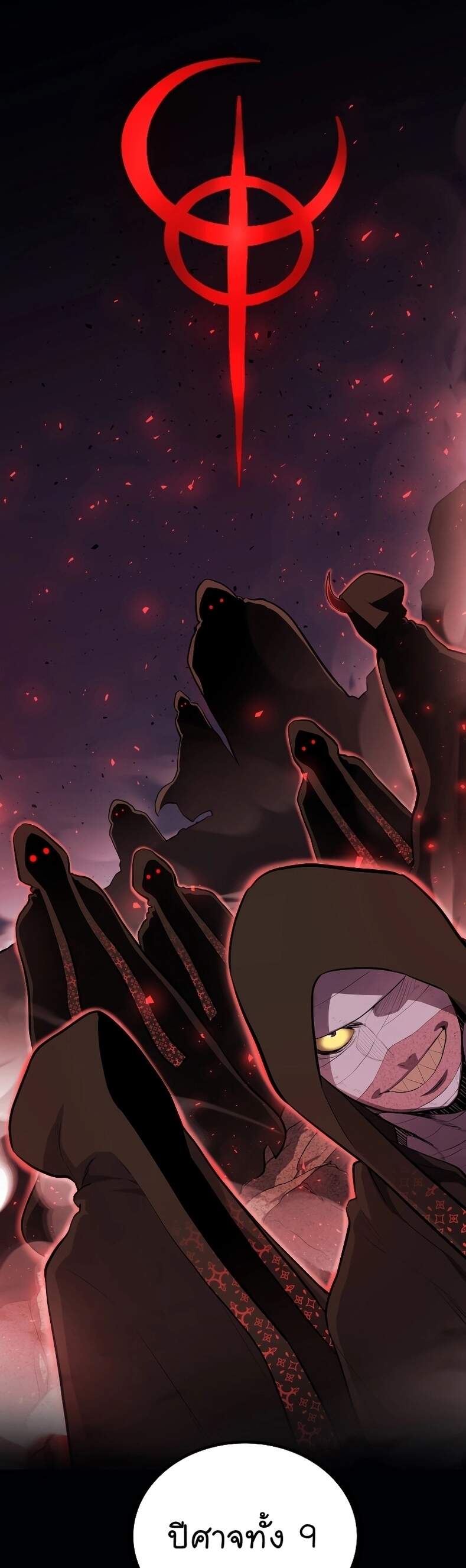 Overpowered Sword ตอนที่ 111 แปลไทย