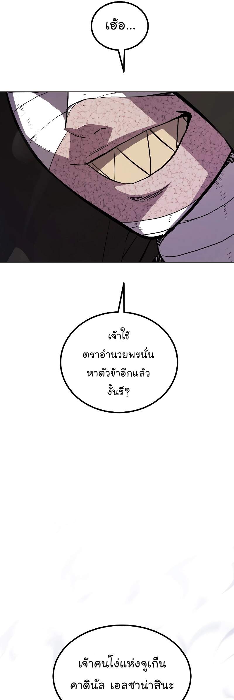 Overpowered Sword ตอนที่ 111 แปลไทย