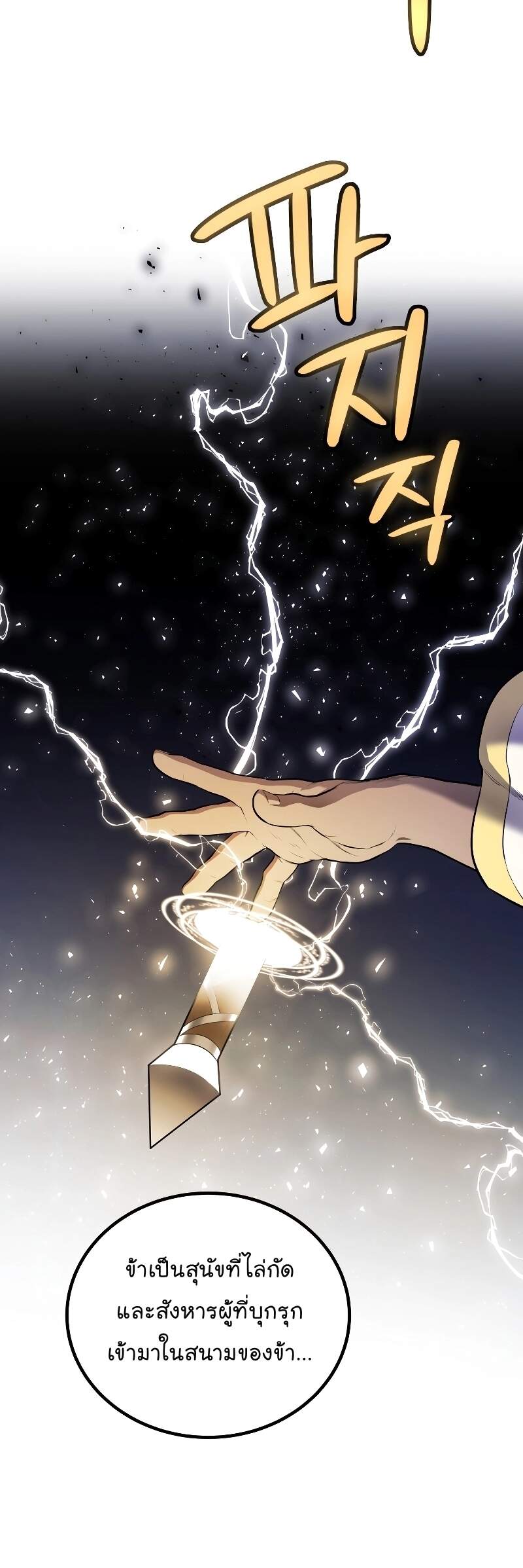 Overpowered Sword ตอนที่ 111 แปลไทย