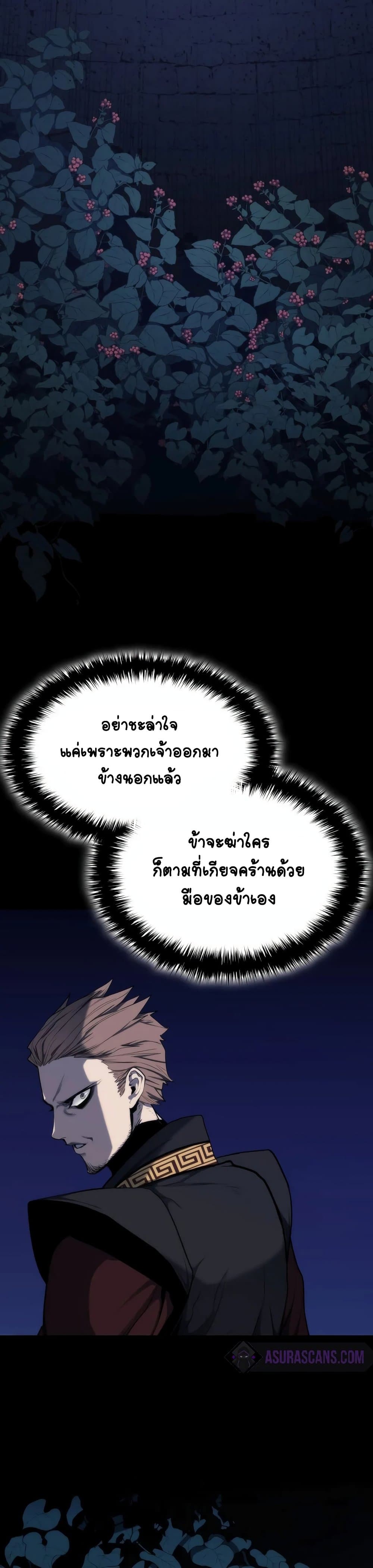 Reaper of the Drifting Moon ตอนที่ 14 แปลไทย