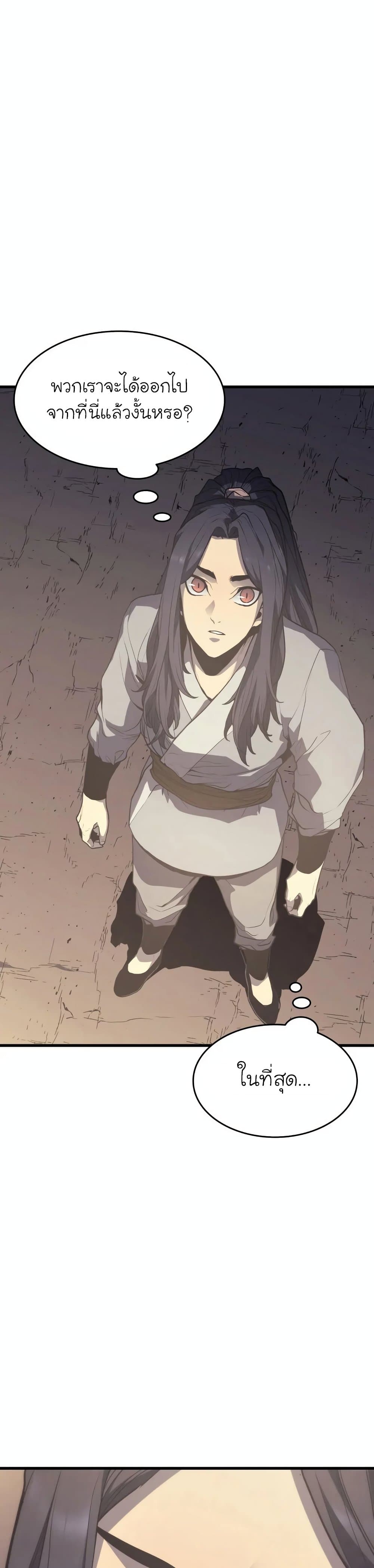 Reaper of the Drifting Moon ตอนที่ 14 แปลไทย