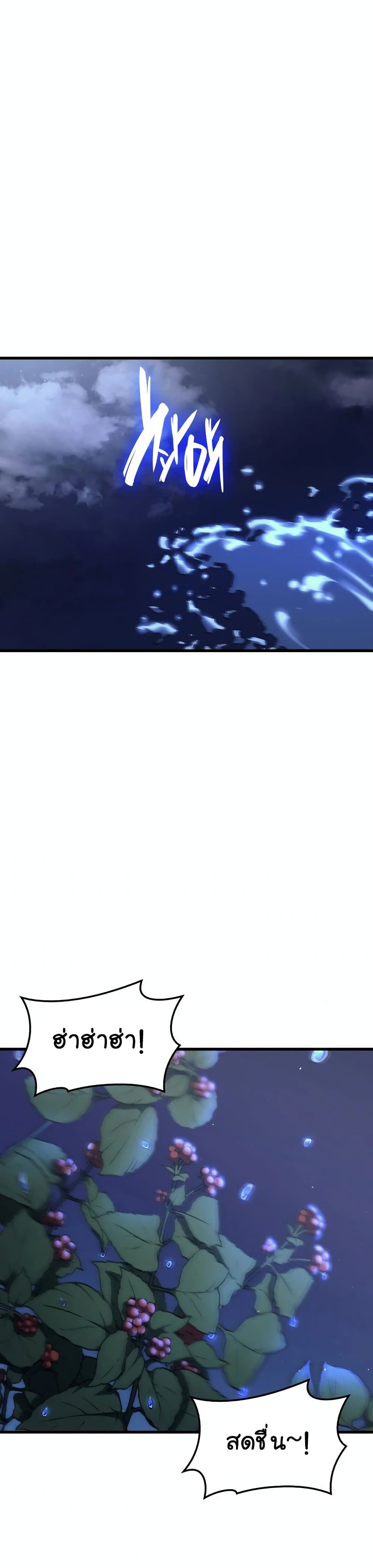 Reaper of the Drifting Moon ตอนที่ 14 แปลไทย