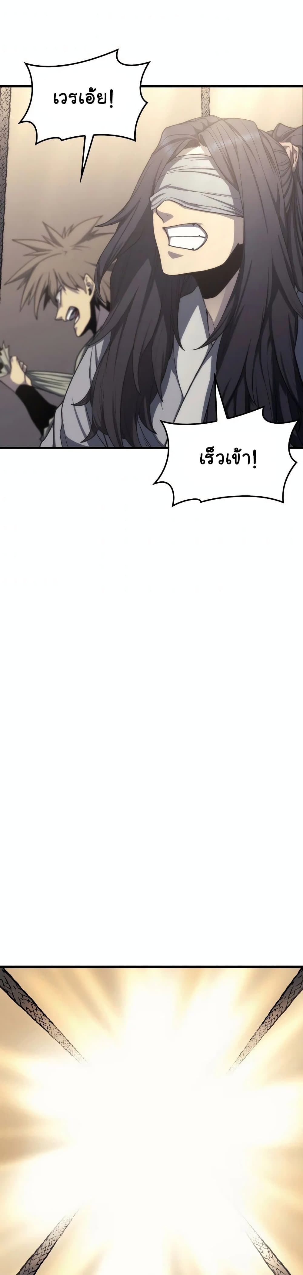 Reaper of the Drifting Moon ตอนที่ 14 แปลไทย