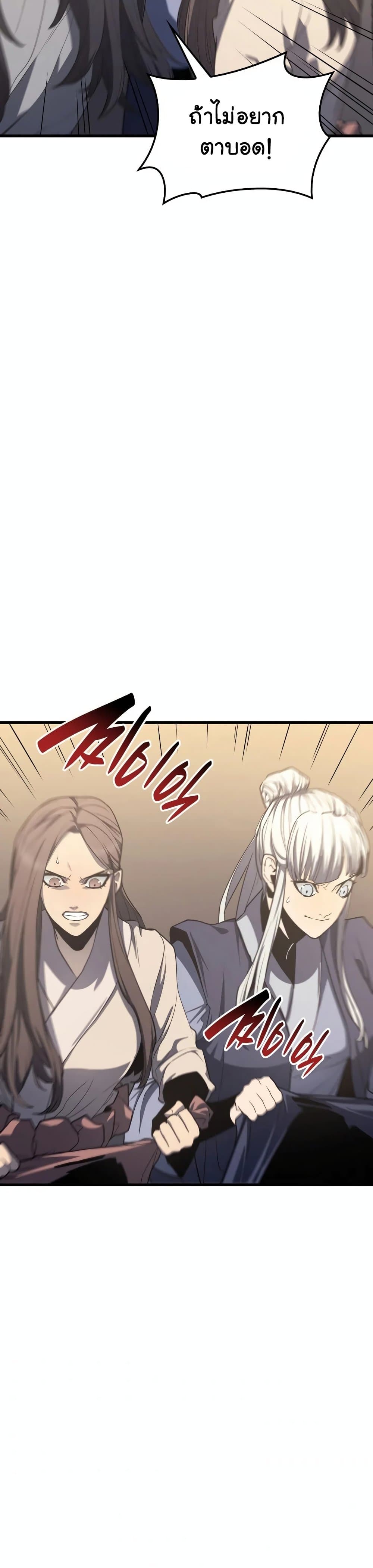 Reaper of the Drifting Moon ตอนที่ 14 แปลไทย