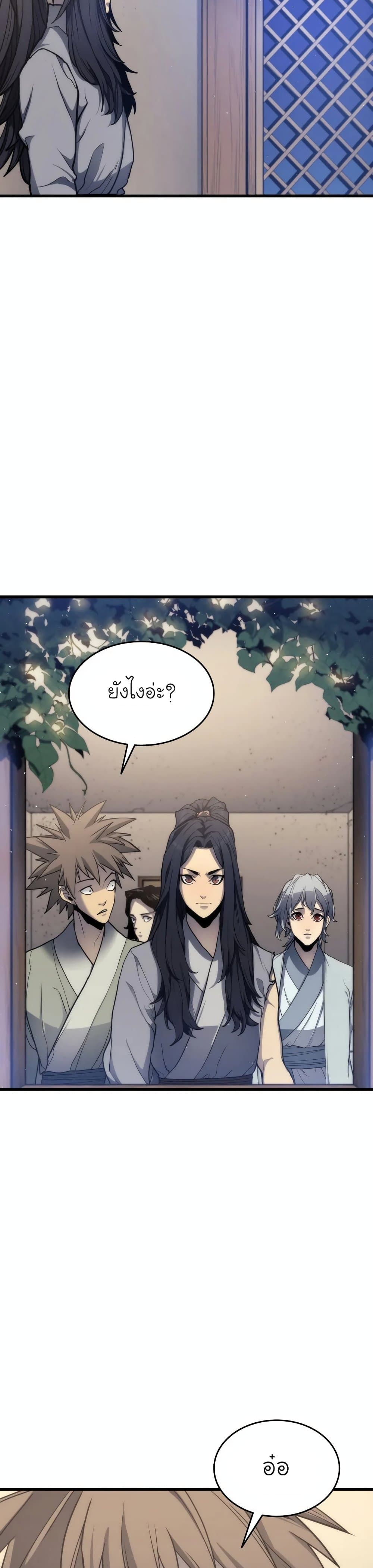 Reaper of the Drifting Moon ตอนที่ 14 แปลไทย