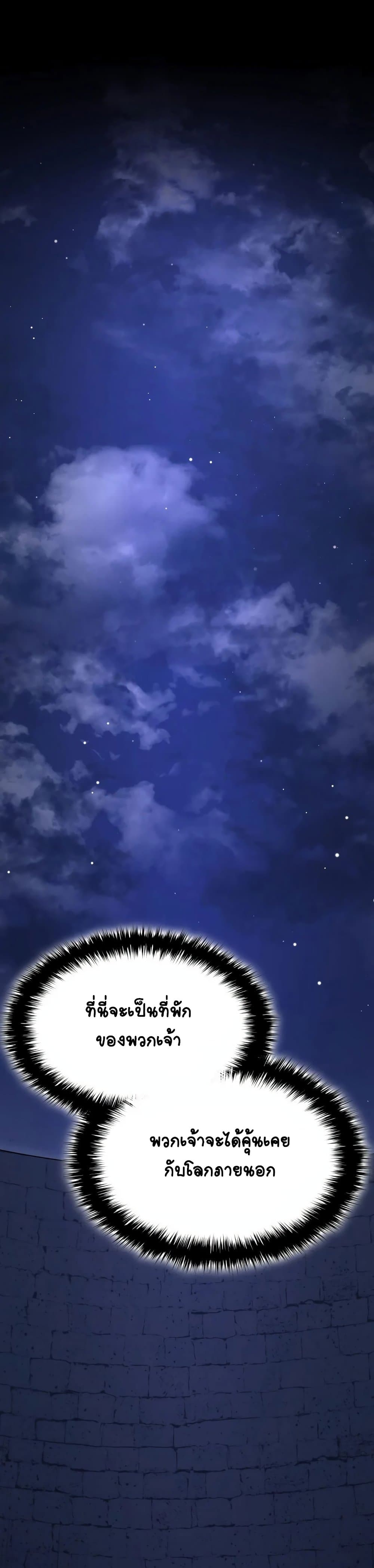 Reaper of the Drifting Moon ตอนที่ 14 แปลไทย