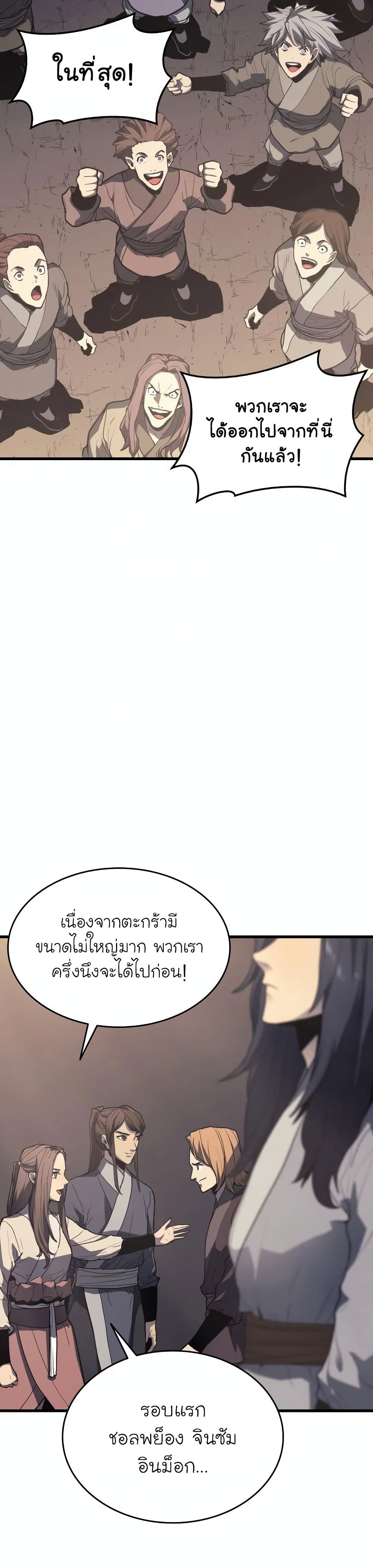 Reaper of the Drifting Moon ตอนที่ 14 แปลไทย